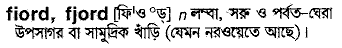 Fiord in Bangla Academy Dictionary