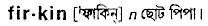 Firkin in Bangla Academy Dictionary
