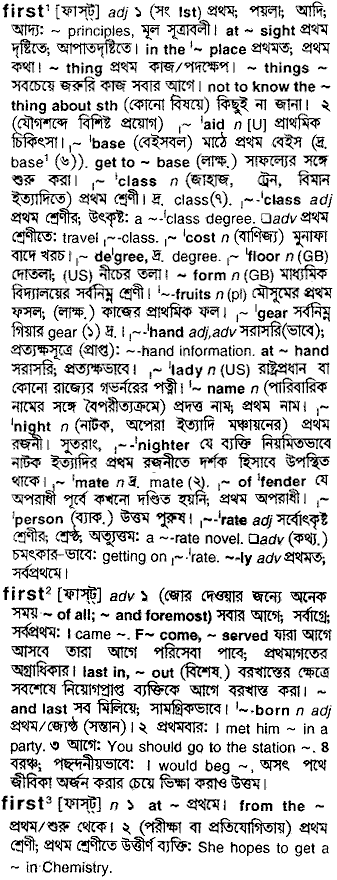 First in Bangla Academy Dictionary