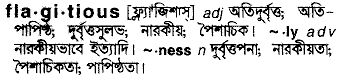 Flagitious in Bangla Academy Dictionary