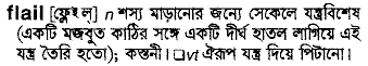 Flail in Bangla Academy Dictionary
