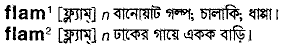 Flam in Bangla Academy Dictionary