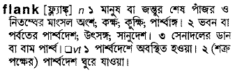 Flank in Bangla Academy Dictionary