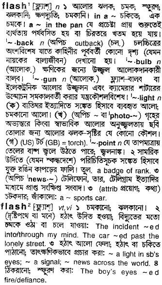 Flash in Bangla Academy Dictionary