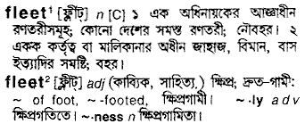 Fleet in Bangla Academy Dictionary