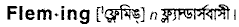 Fleming in Bangla Academy Dictionary