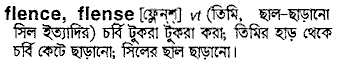 Flence in Bangla Academy Dictionary