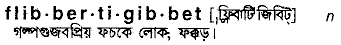 Flibbertigibbet in Bangla Academy Dictionary