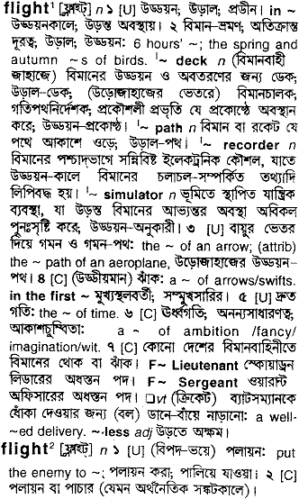Flight in Bangla Academy Dictionary