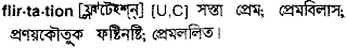 Flirtation in Bangla Academy Dictionary