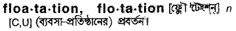 Floatation in Bangla Academy Dictionary