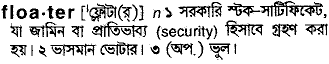Floater in Bangla Academy Dictionary