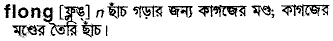 Flong in Bangla Academy Dictionary