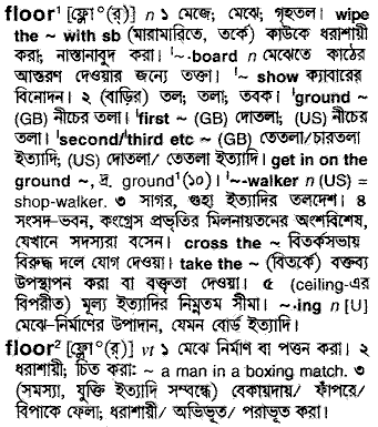 Floor in Bangla Academy Dictionary