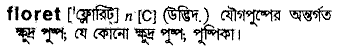 Floret in Bangla Academy Dictionary