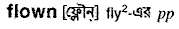 Flown in Bangla Academy Dictionary