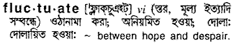 Fluctuate in Bangla Academy Dictionary