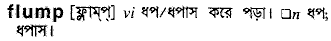 Flump in Bangla Academy Dictionary