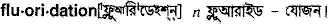Fluoridation in Bangla Academy Dictionary