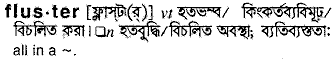 Fluster in Bangla Academy Dictionary