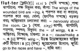 Flutter in Bangla Academy Dictionary