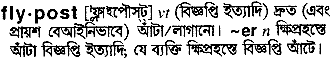 Flypost in Bangla Academy Dictionary