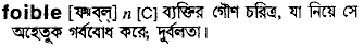 Foible in Bangla Academy Dictionary