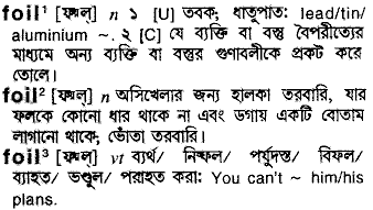 Foil in Bangla Academy Dictionary