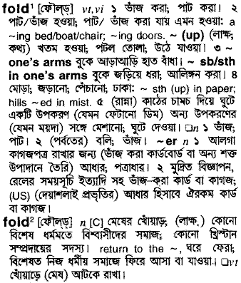 Fold in Bangla Academy Dictionary