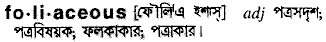 Foliaceous in Bangla Academy Dictionary