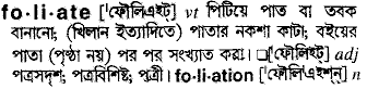 Foliate in Bangla Academy Dictionary