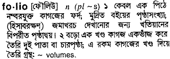 Folio in Bangla Academy Dictionary