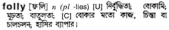 Folly in Bangla Academy Dictionary