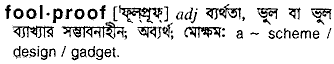 Foolproof in Bangla Academy Dictionary