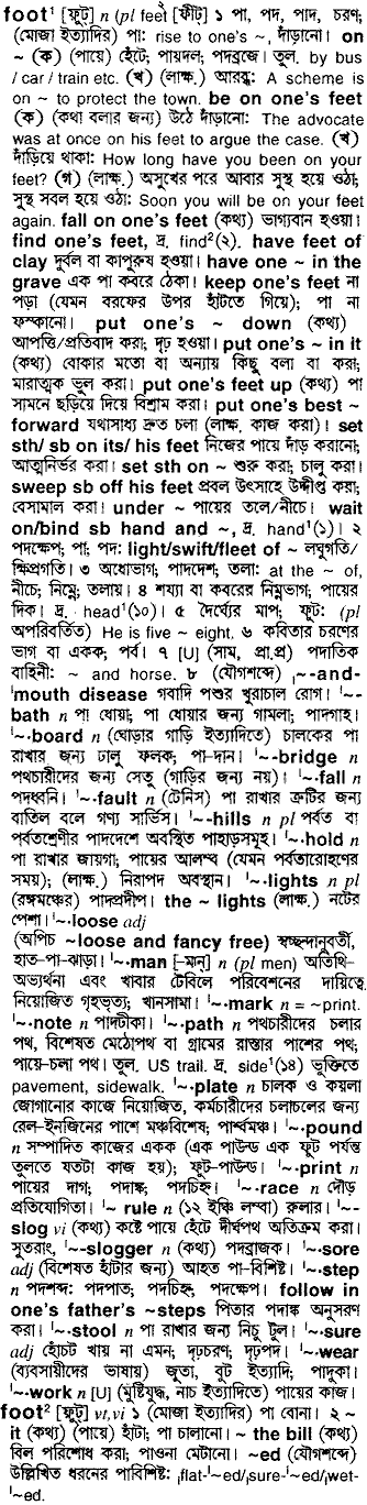 Foot in Bangla Academy Dictionary