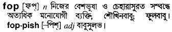 Fop in Bangla Academy Dictionary