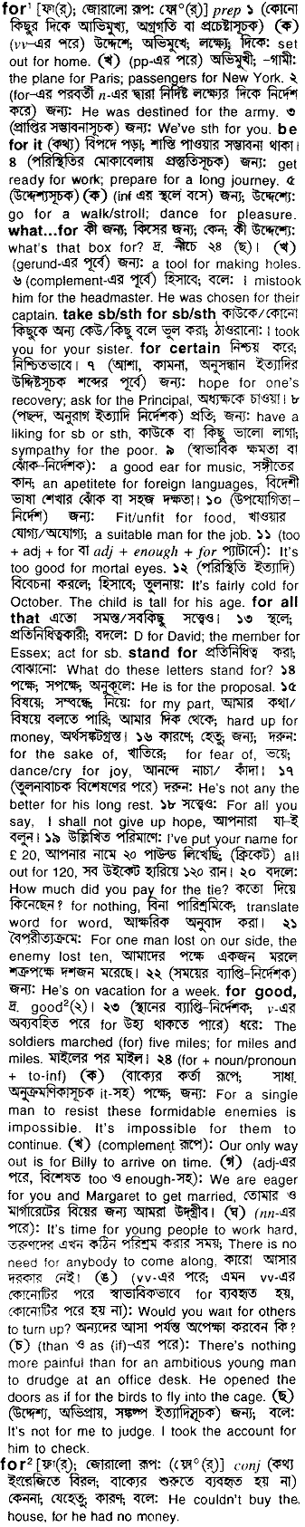 For in Bangla Academy Dictionary