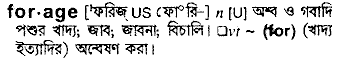 Forage in Bangla Academy Dictionary