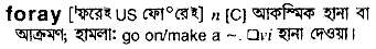 Foray in Bangla Academy Dictionary