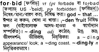 Forbid in Bangla Academy Dictionary