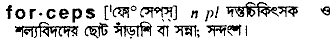 Forceps in Bangla Academy Dictionary