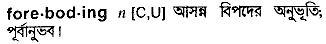 Foreboding in Bangla Academy Dictionary