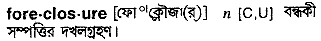 Foreclosure in Bangla Academy Dictionary