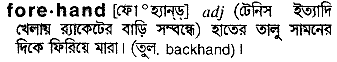 Forehand in Bangla Academy Dictionary
