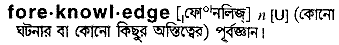 Foreknowledge in Bangla Academy Dictionary