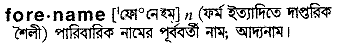 Forename in Bangla Academy Dictionary