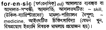 Forensic in Bangla Academy Dictionary