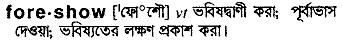 Foreshow in Bangla Academy Dictionary