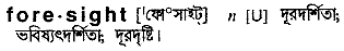 Foresight in Bangla Academy Dictionary