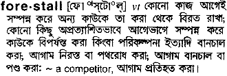 Forestall in Bangla Academy Dictionary